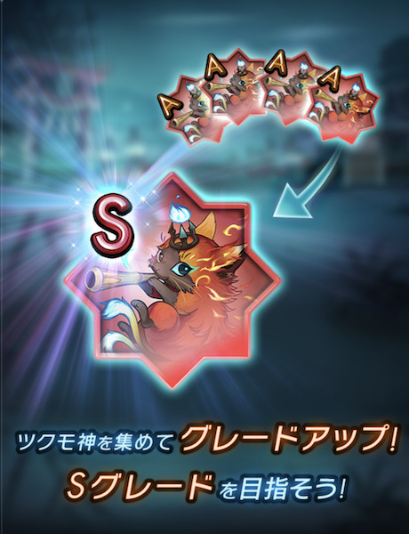 ラグナドール「ツクモ神グレードアップ」