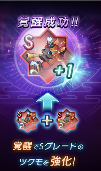 ラグナドール「ツクモ神覚醒」