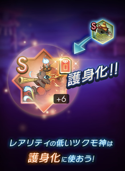 ラグナドール「ツクモ神護進化」