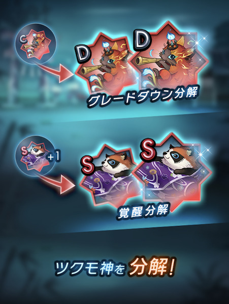 ラグナドール「ツクモ神分解」