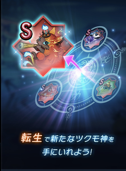 ラグナドール「ツクモ神転生」