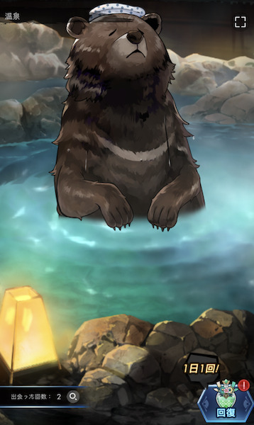 ラグナドール「温泉」