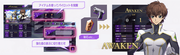 コードギアスロストストーリーズ(ロススト) 「覚醒」強化育成