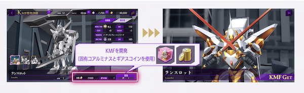 コードギアスロストストーリーズ(ロススト) 「開発」強化育成