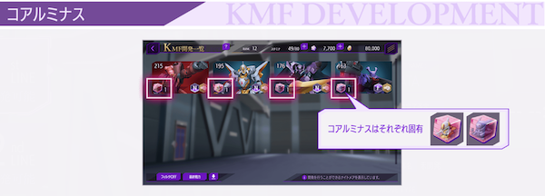 コードギアスロストストーリーズ(ロススト) 「開発2」強化育成