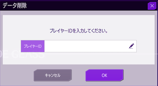 コードギアスロストストーリーズ(ロススト) 「データ削除」リセマラ