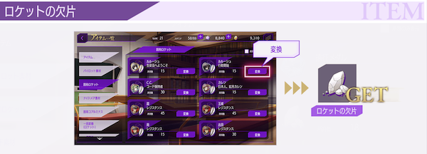 コードギアスロストストーリーズ(ロススト) 「ロケット」強化育成