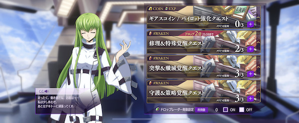 コードギアスロストストーリーズ(ロススト) 「日課2」強化育成