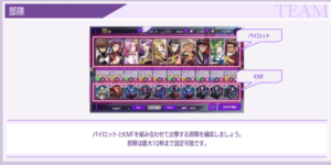 コードギアスロストストーリーズ(ロススト)のパーティ編成のコツとオススメの最強パーティ編成例を紹介！