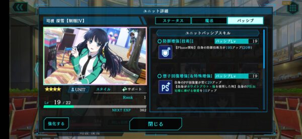 リロメモ「編成」