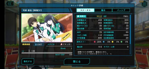 リロメモ「編成」