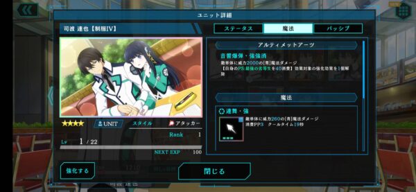 リロメモ「編成」