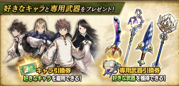 BDBLリセマラ「引換券」