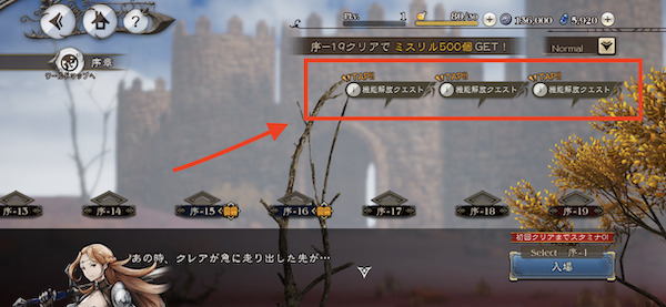 BDBL強化育成「メインストーリー」
