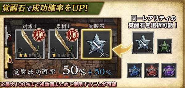 BDBL強化育成「装備覚醒4」