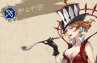 BDBLリセマラ「キャラクター11」