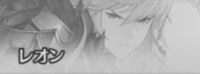 グランサガ編成「キャラ13」