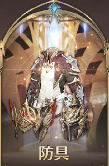 グランサガ強化育成「装備」