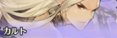 グランサガ編成「キャラ8」