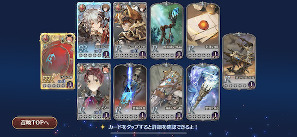 グランサガ　リセマラ「チュートリアル2」