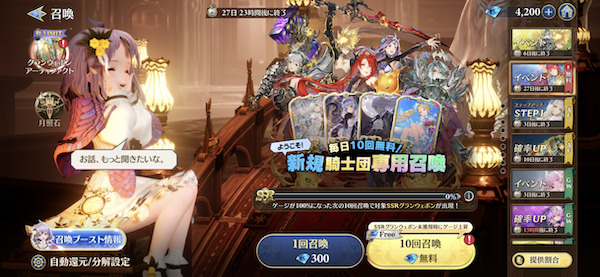 グランサガ　リセマラ「ガチャ」