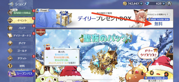 グランサガ編成「無料アイテム」