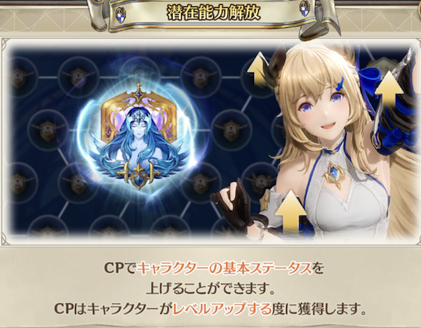 グランサガ強化育成「潜在能力」