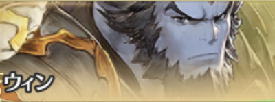 グランサガ編成「キャラ5」