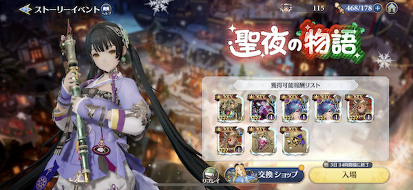 グランサガ強化育成「ストイベ」