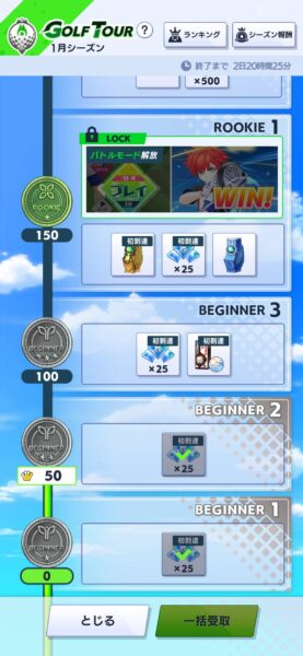 白猫ゴルフ「リセマラ」