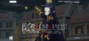 【陰の実力者になりたくて!】リセマラの必要性と狙うべき最強キャラについて【マスターオブガーデン】