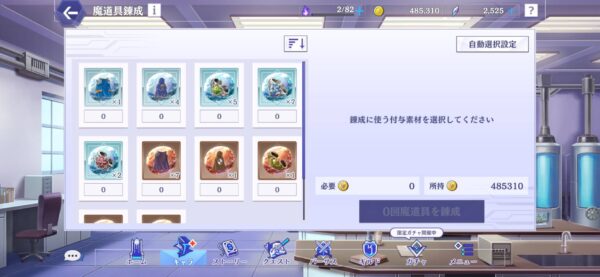 陰マス「育成」