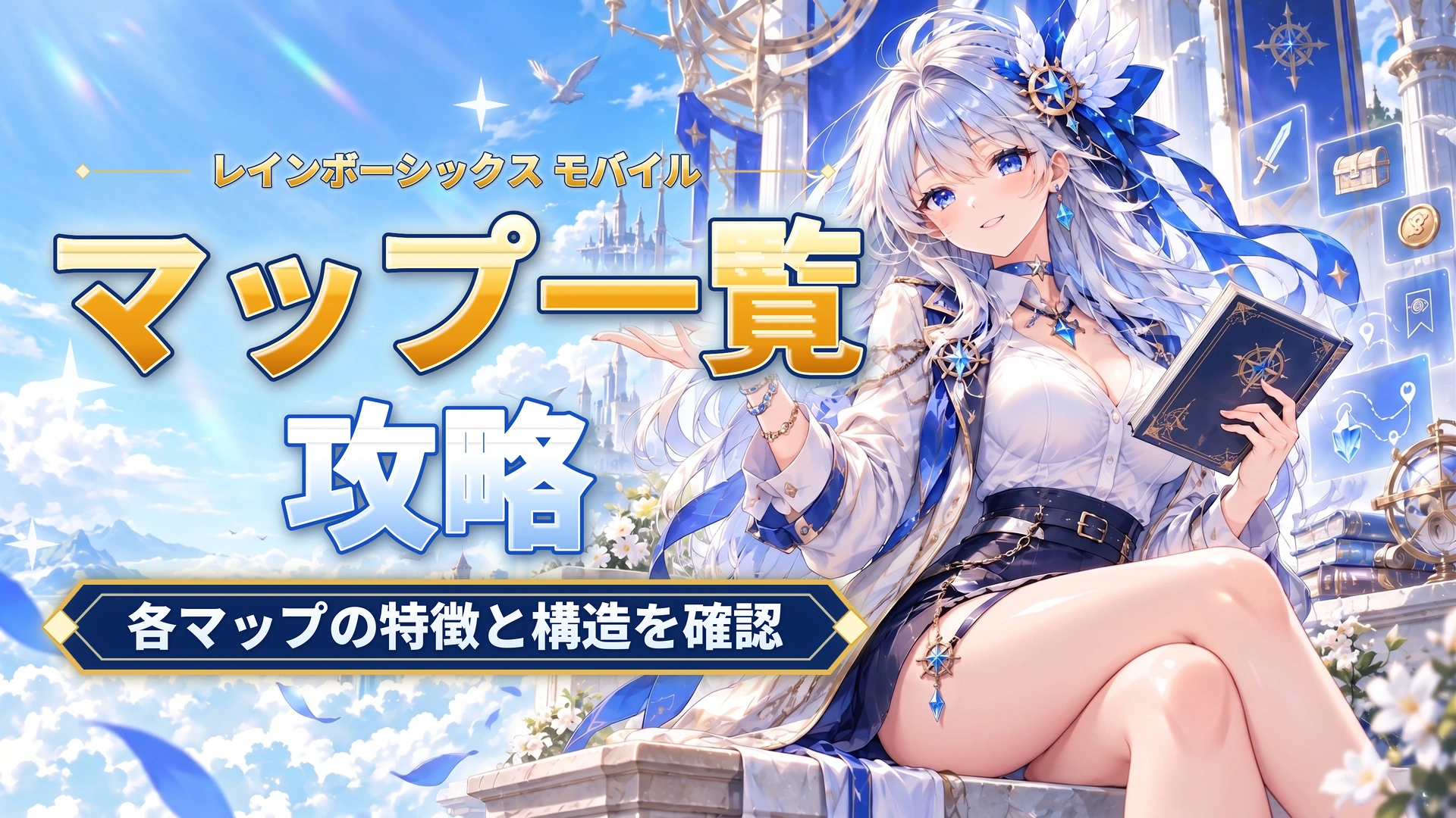 レインボーシックス モバイルのマップ一覧｜各マップの特徴と構造を確認