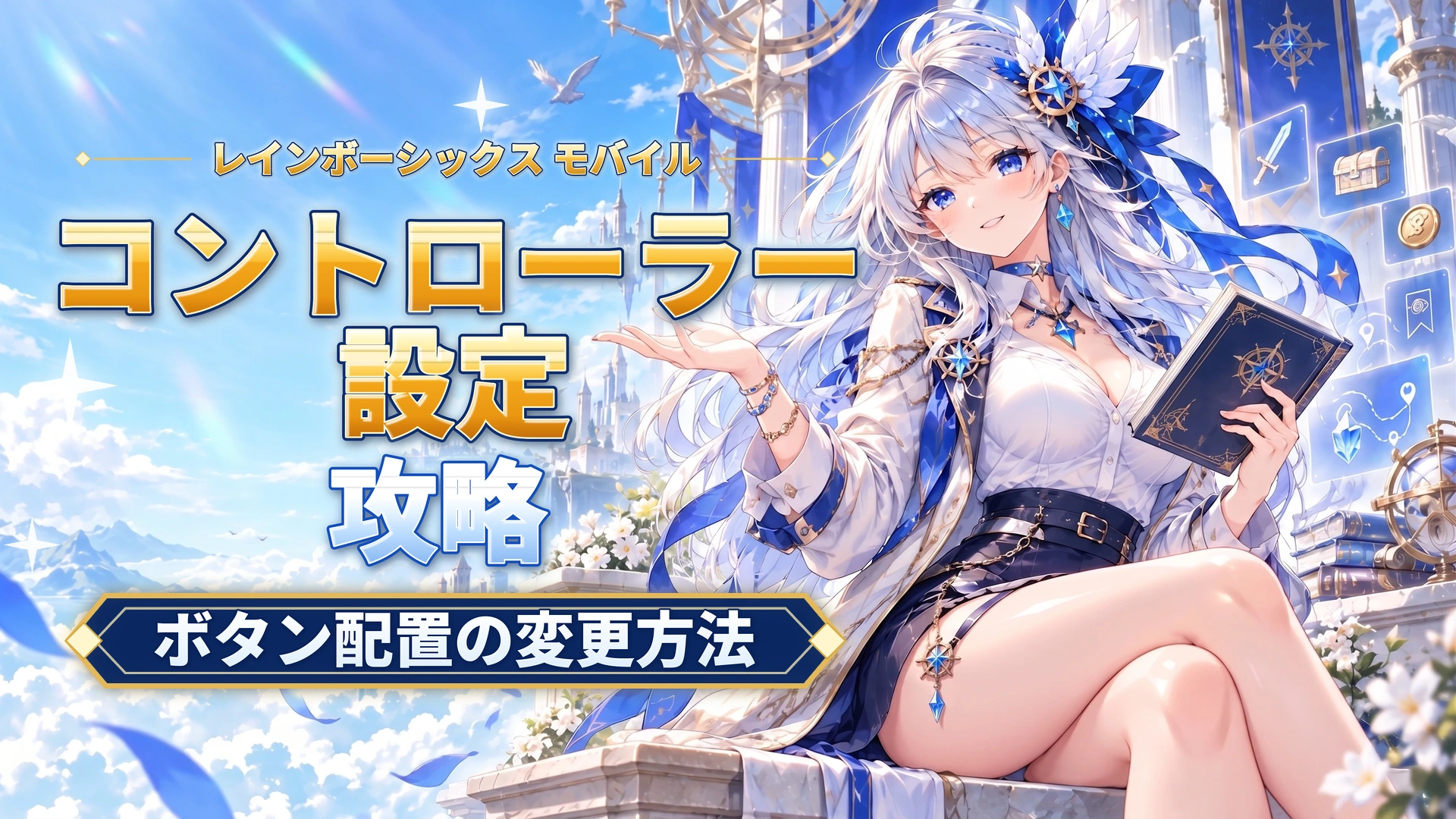 レインボーシックス モバイルのコントローラー設定｜ボタン配置の変更方法